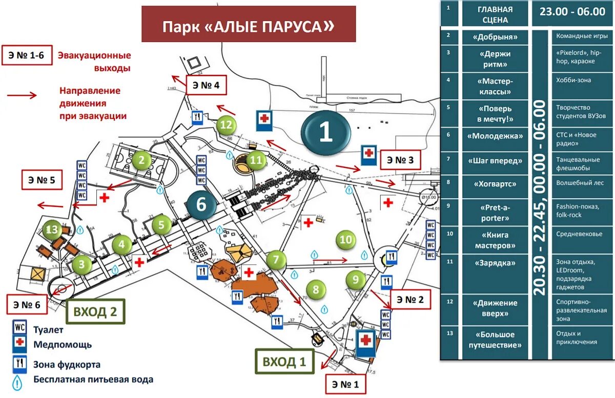 Парк Алые паруса Воронеж схема. Парк Алые паруса Воронеж на карте. Схема парка Алые паруса Воронеж. План парка Алые паруса Воронеж.