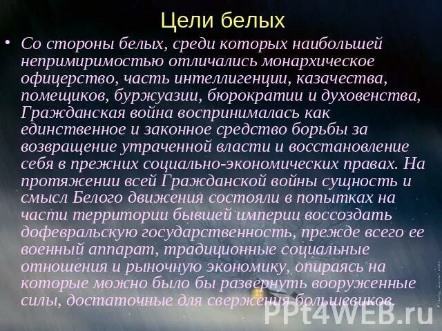 Основные цели белых. Цели белых и красных в гражданской войне кратко. Цели красных и белых в гражданской войне. Цели белых в гражданской войне. Итоги и последствия аграрной реформы столыпина.
