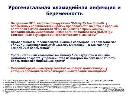 Ответ на тест хламидийная инфекция