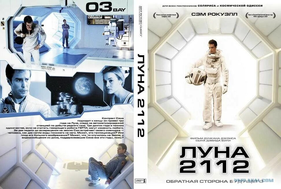 Луна 2112 2009 отзывы. Сэм Рокуэлл Луна 2112. Луна 2112 Кевин Спейси. Луна 2112 Тесс Белл.