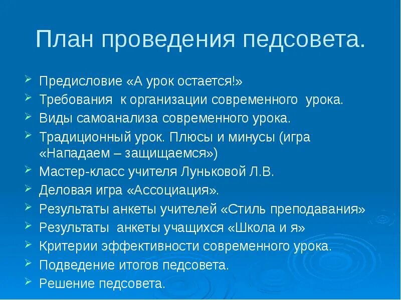 Педсовет нетрадиционные формы. Формы проведения педагогических советов. Формы проведения педагогического совета в школе. Формы и методы проведения педсовета. Формы проведения педсоветов.