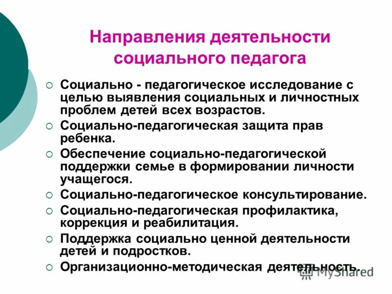 Социально педагогические изменения