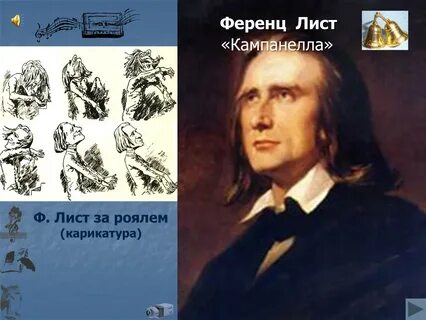 Транскрипция ф лист этюд