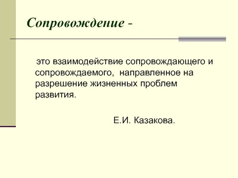 Разрешение жизненных проблем