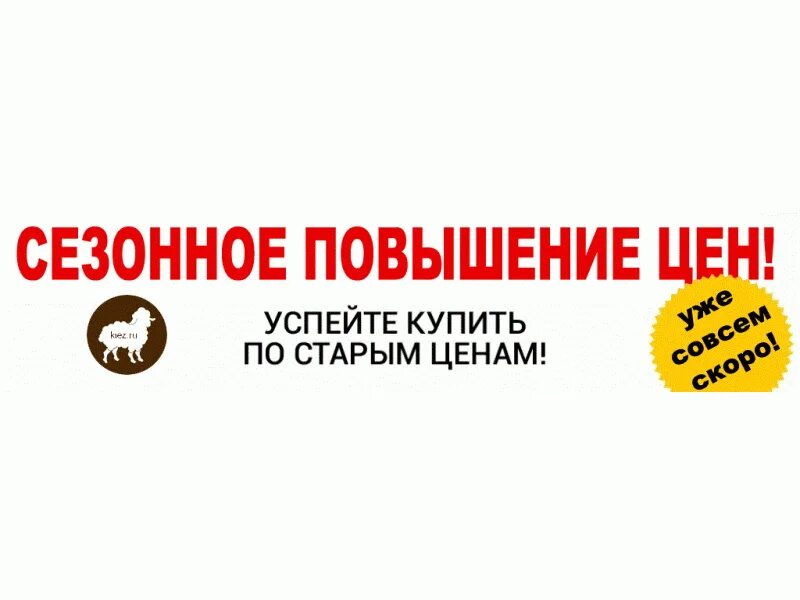 Повышение цен с 1 апреля на автомобили. Повышение цен. Поднятие цен. Планируется повышение цен. Цена о повышении цены.