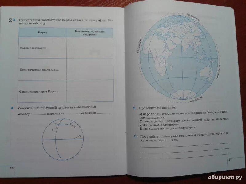География 5 класс стр 66. География 5 класс. География 5 класс рабочая тетрадь. География 5 класс ФГОС. Рабочие тетради по географии Полярная звезда.