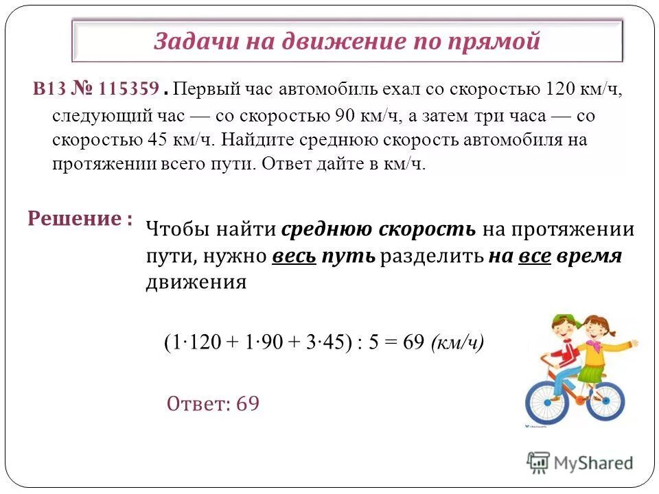 Реализация задачи a b на c. Задачи на нахождение средней скорости. Защачи на нахождение среднейскорости. Задачи на среднюю скорость математика.