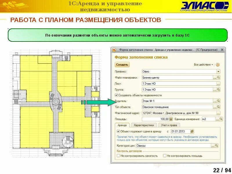 1c:управление недвижимостью и арендой корп. 1с управление недвижимостью. План недвижимости. План по управлению недвижимостью.