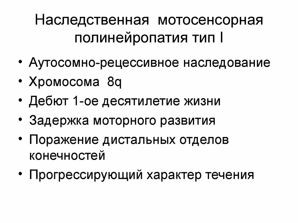 Полинейропатия клиника. Полинейропатии классификация. Сенсорно-моторная полинейропатия верхних конечностей. Методы диагностики полинейропатии. Полинейропатия дистальный Тип.