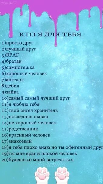 Кто я для тебя. Выбери кто я для тебя. Кто я для тебя картинки. Ответ на вопрос кто я. Тест кто я для тебя.