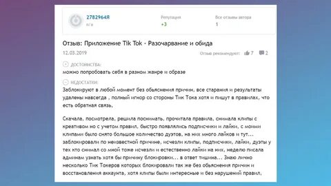 Почему нельзя писать в тик токе