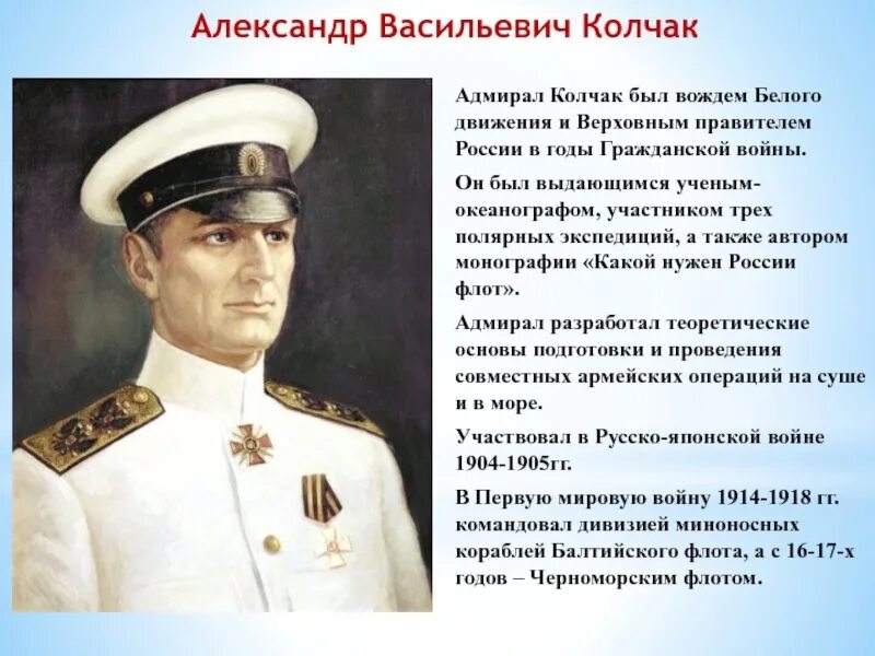 Вице Адмирал Колчак. Адмирал Колчак 1919. Колчак 1918.