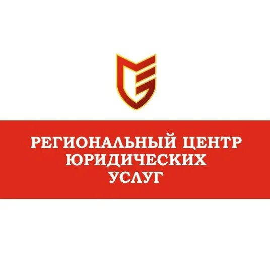 Региональный центр правовой информации. Региональный юридический центр. центр юридических услуг. правовой центр логотип. региональный юридический центр орск.