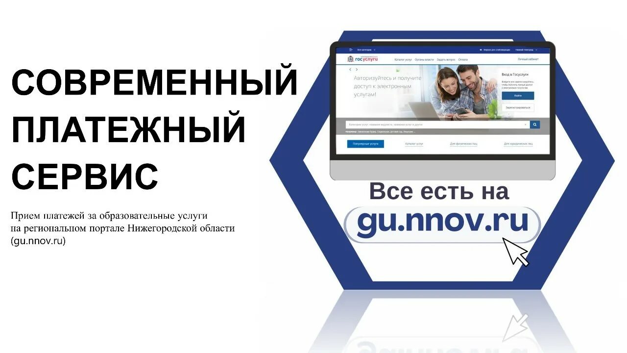 Госуслуги Нижегородская область. Региональный портал госуслуг Нижегородской области. Услуги по подписке. За детсад платим без комиссии. Gu nnov ru