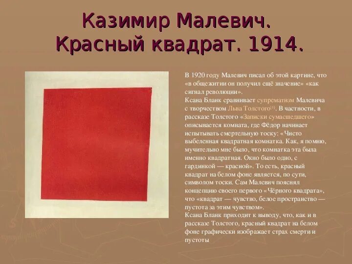 Картина Малевича красный квадрат. Красный квадрат Малевича смысл. Сайт красный квадрат