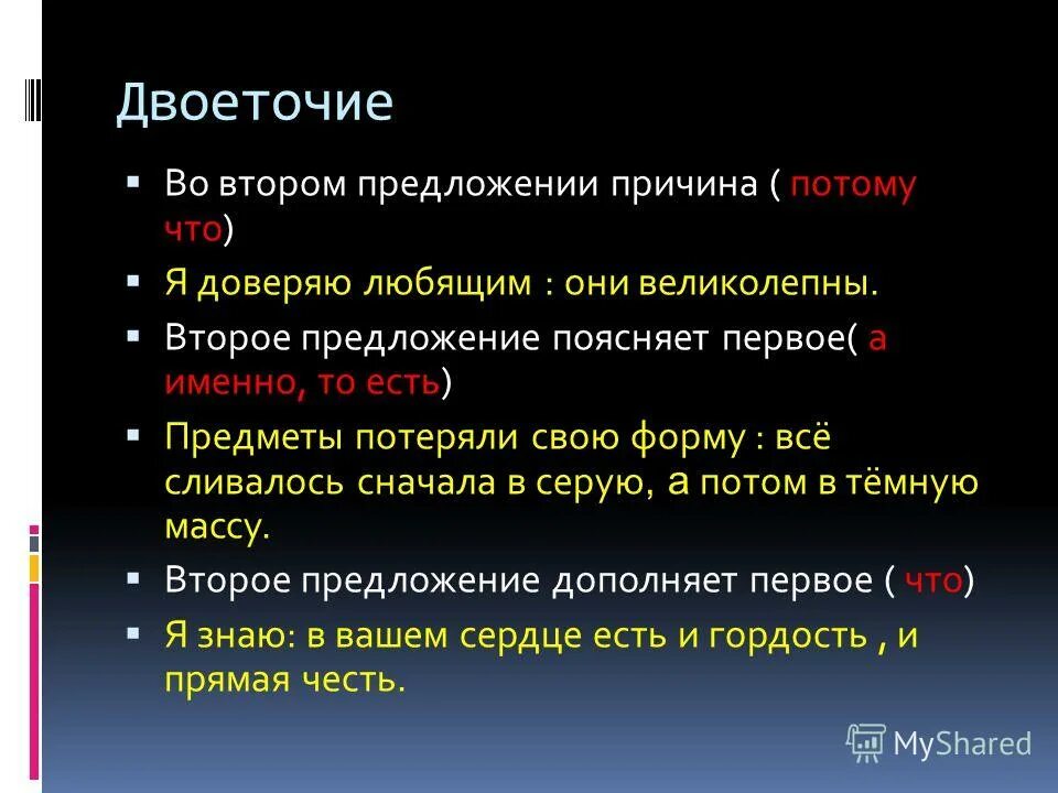 Двоеточие в предложении. Функции двоеточия в русском языке. Второе предложение поясняет первое. Роль двоеточия