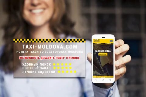 Телефон кишинев