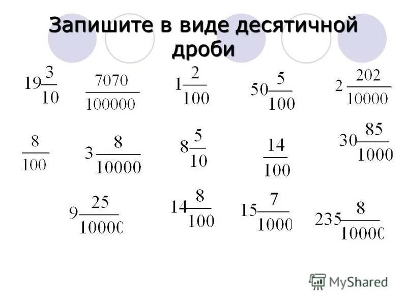 1 5 в виде десятичной