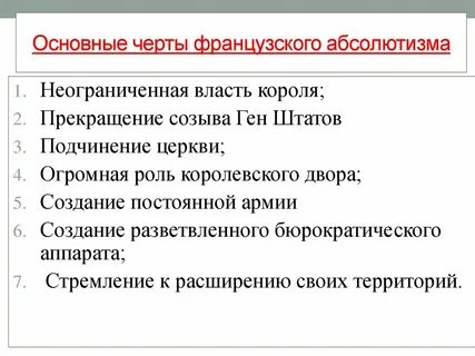 Крепость символ абсолютизма во франции