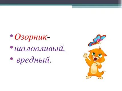 Изложение мурзик