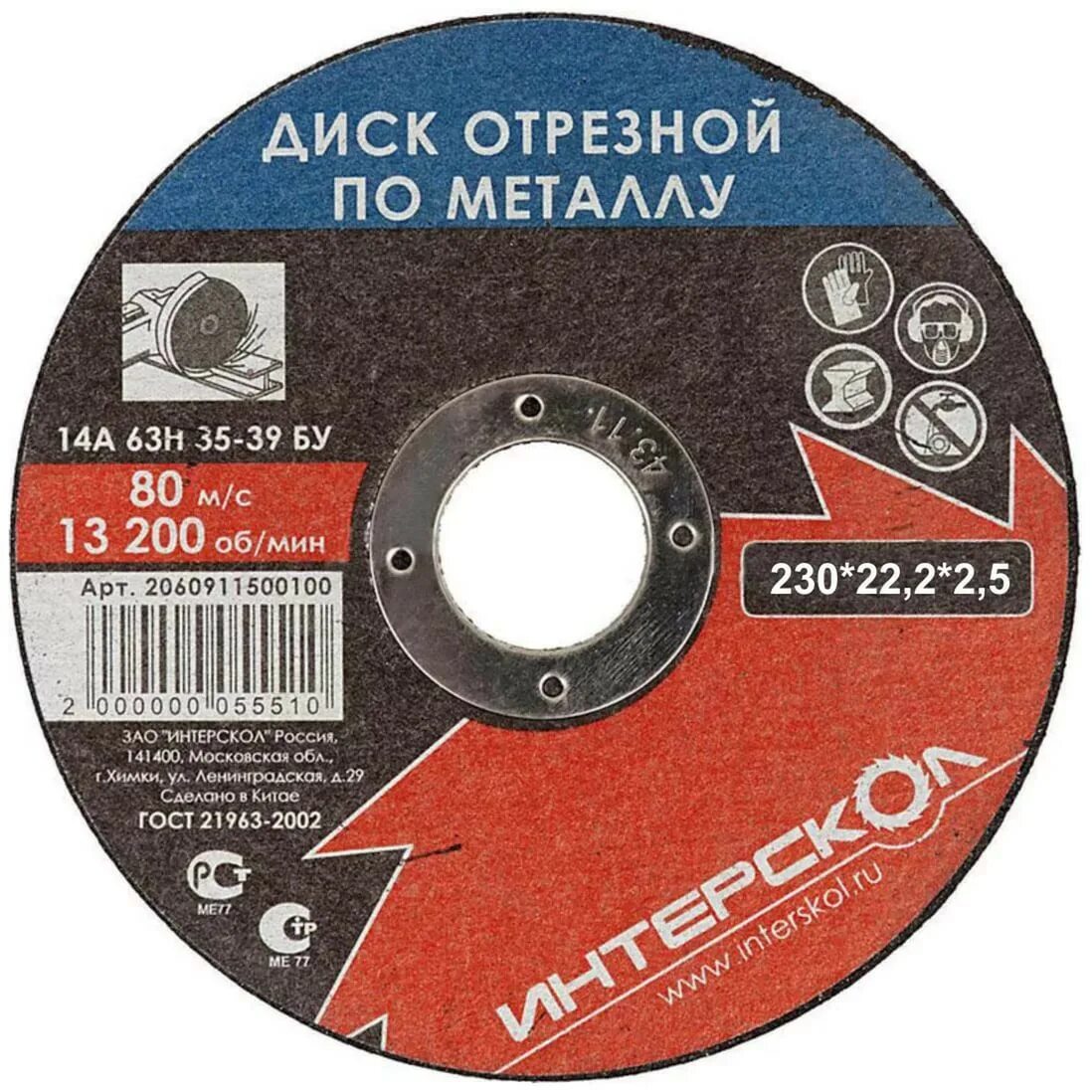 Диски отрезные по металлу Интерскол 180/1.6/22. Диск отрезной 125 х 1.2 22 мм по металлу Hilti. Круг отрезной Интерскол 125х0,8х22 мет.. Диск отрезной по металлу 230*22,2*1,8 Интерскол.