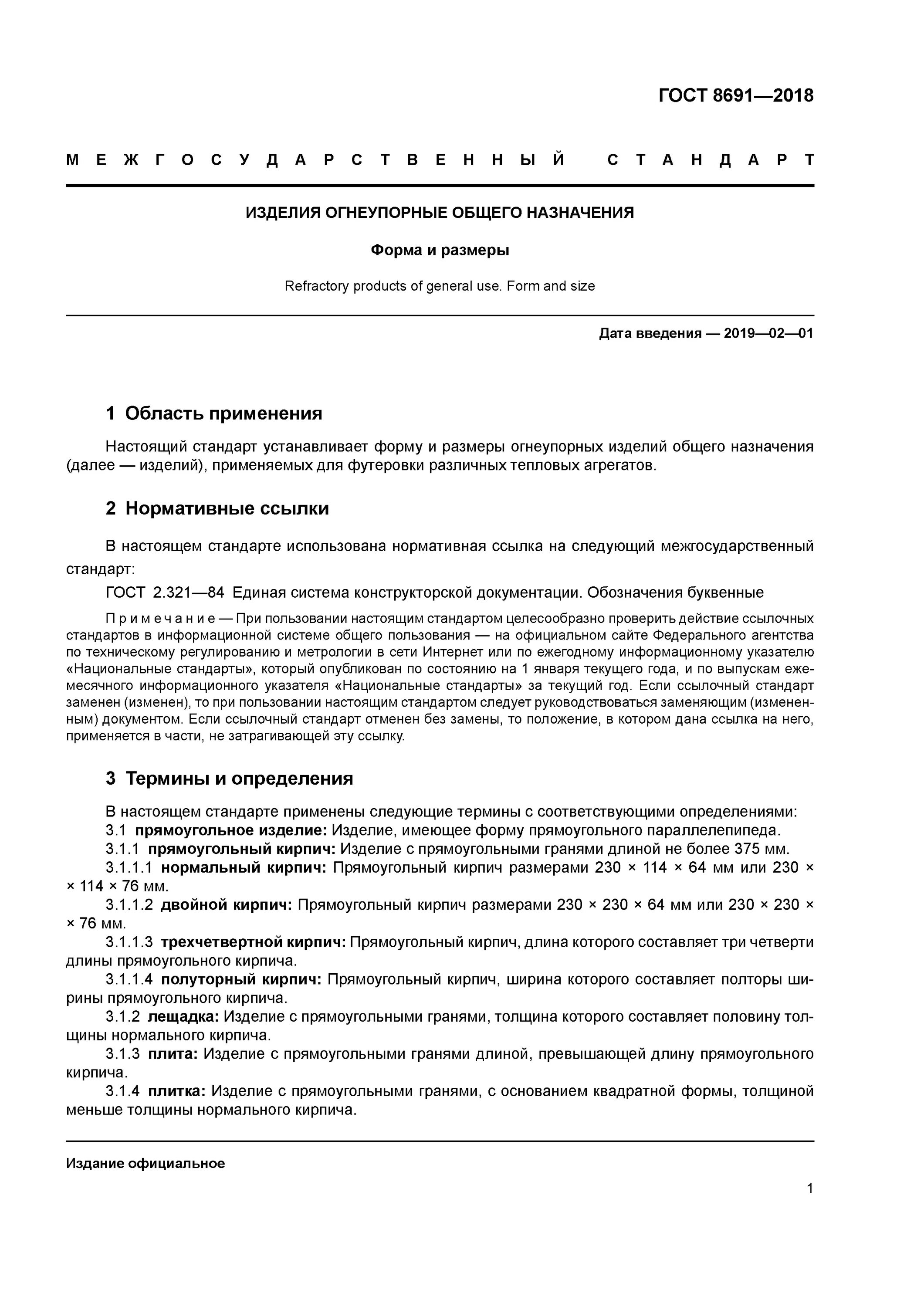 Шамотные изделия. Пятовый кирпич шамотный размеры. Изделия огнеупорные общего назначения. Изделия огнеупорные общего назначения. Изделия огнеупорные общего назначения.