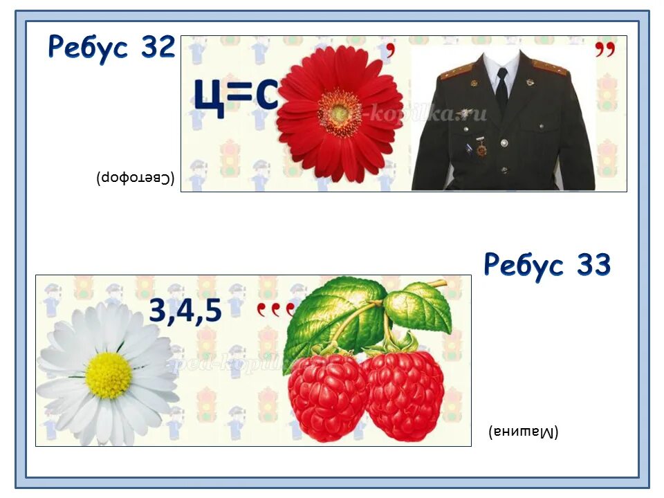 Ребус выражение. Ребус пешеход. ребусы по пдд для начальной школы. ребус авария. ребус светофор для школьников.
