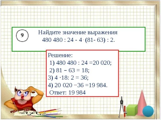 Найдите значение выражения 63