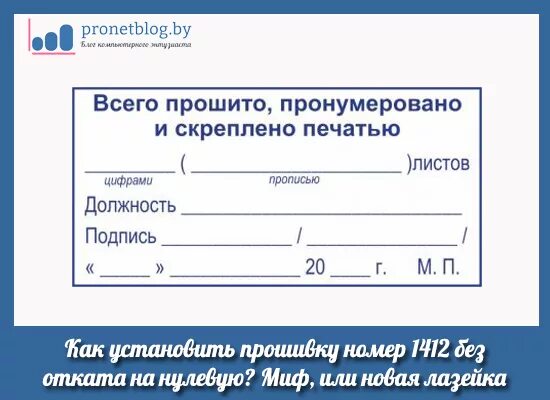 Как правильно пронумеровано и скреплено печатью. Пронумеровано прошнуровано и скреплено печатью. Бирка для прошивки документов. Прошнуровано пронумеровано. Штамп для сшивки документов.