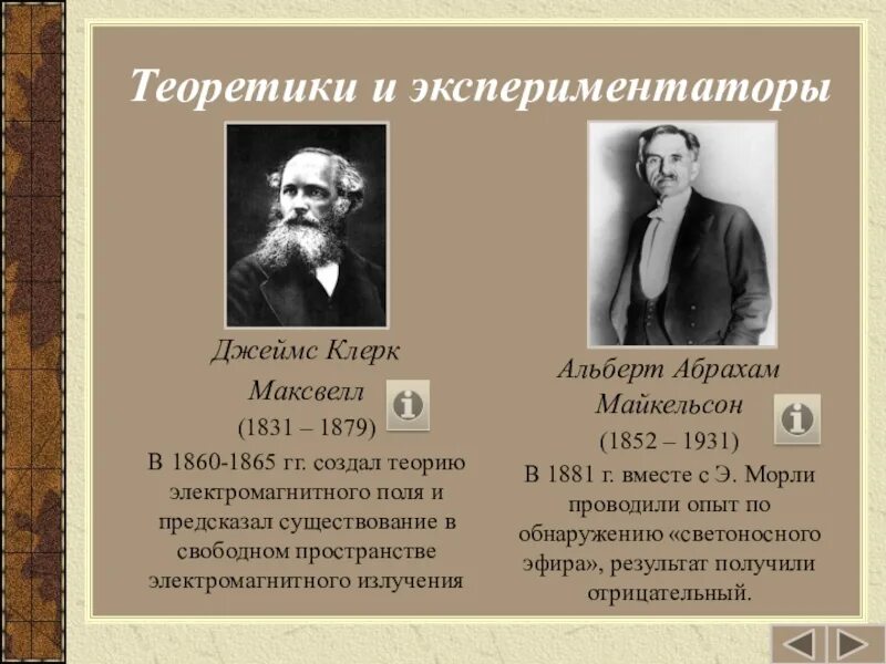 Электромагнитная природа света физика 9 класс. Электромагнитная теория света (1865.г). Электромагнитная теория в природе. Электромагнитная природа света ученые.