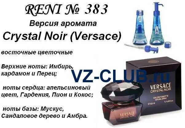 383 383 05. Reni наливная парфюмерия 383. Рени Crystal Noir (Versace) 100мл. Reni 331 женские Рени. Reni наливная парфюмерия 321.