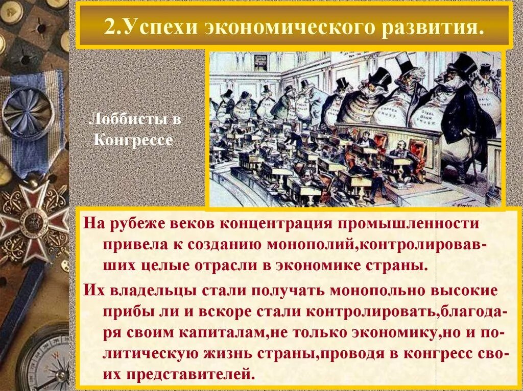 Успехи в развитии хозяйства. Эволюция сельского хозяйства. Развитие сельского хозяйства 19 век. Успехи в развитии хозяйства. Уровень развития хозяйства сша.