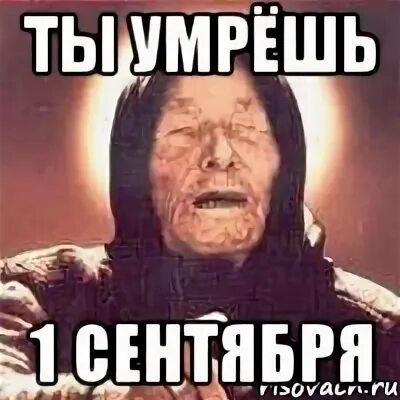 Ты умрешь 1