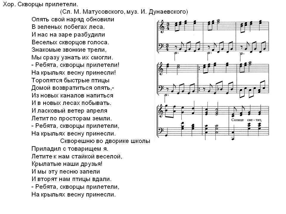 Там только жил был и жил. Песня скворцы прилетели. Скворцы прилетели текст. Скворцы прилетели песня слова. Текст песни.