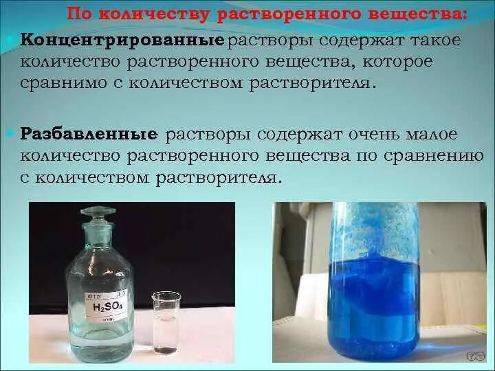 Уксусная кислота растворяется в воде. Разбавленные и концентрированные растворы. Концентрированные растовр. Концентрированный раствор это в химии. Концентрированный раствор это.