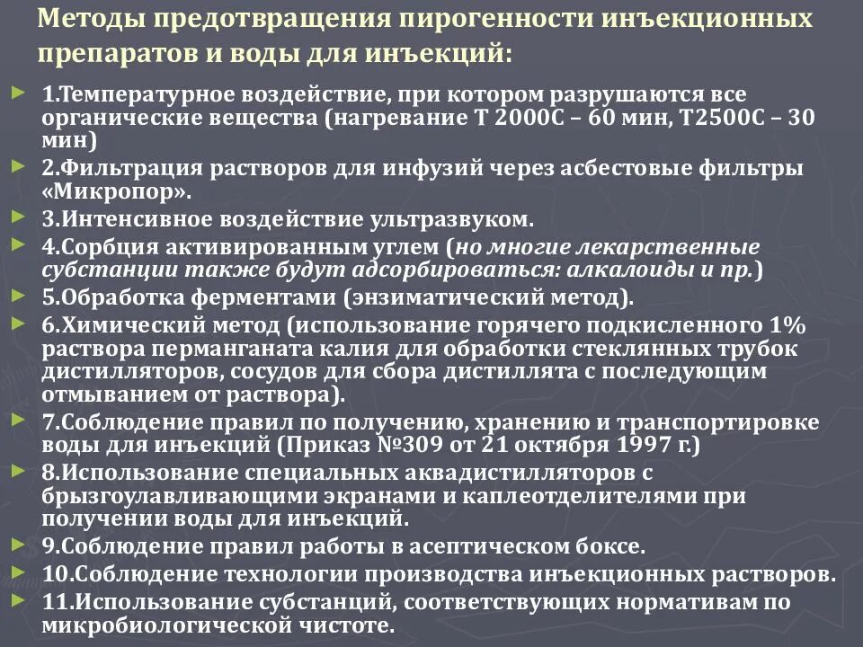 Приказы микробиологии