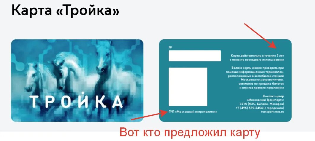 Тройка информация. Карта тройка. тройка (транспортная карта). карта тройка логотип. карта тройка в транспорте.