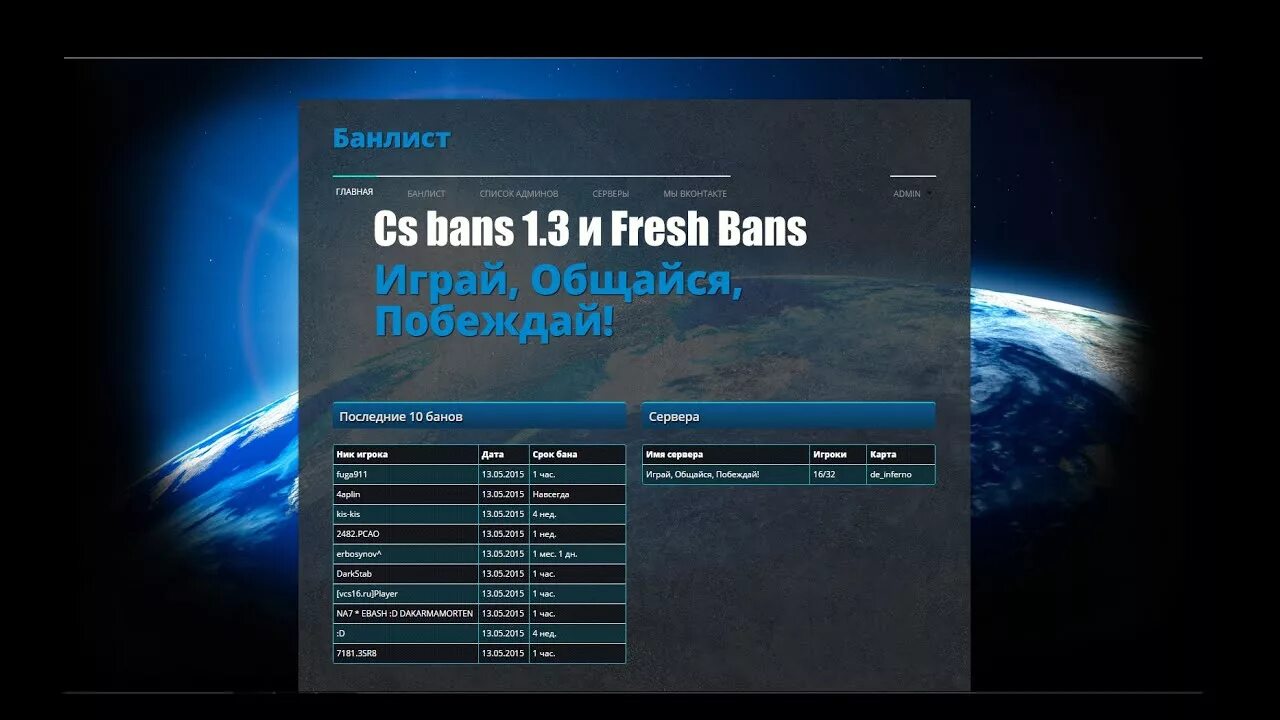 Фреш бан. Шаблоны для CS bans. Fresh bans CS 1.6. Cs bans