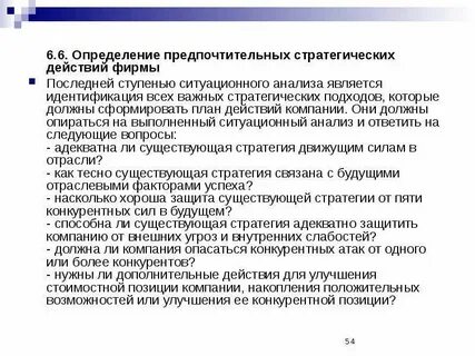 Стратегическое действие это