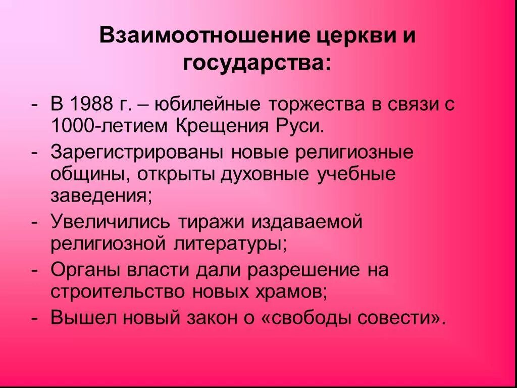 Изменилось отношение к русским. Взаимоотношения государства и церкви. Взаимоотношения между государством и Церковью. Взаимосвязь церкви и государства. Отношение между Церковью и государством.