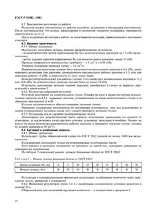Методы испытаний на давление