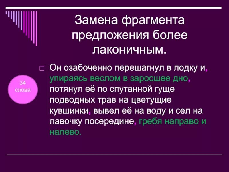 Фрагменты предложения. Лаконичные предложения. отрывок предложения. предложение на слово лаконичный. предложение со словом лаконичный.