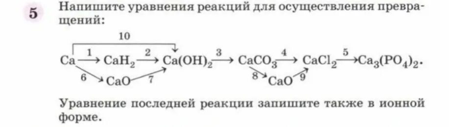 Напишите уравнения реакций для осуществления превращений. Запишите уравнения реакций для осуществления превращений. Составьте уравнение реакций для осуществления превращений. Составить уравнение реакции с CA.