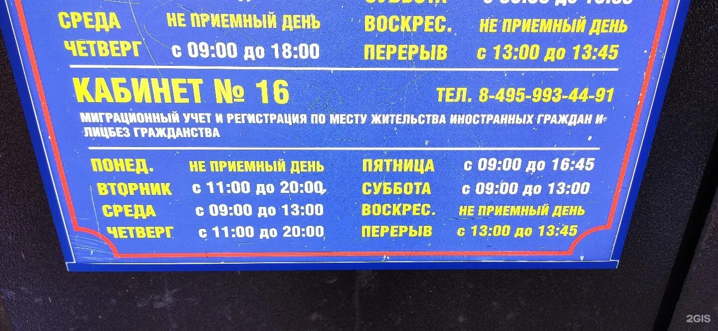 МВД Пушкино Оранжерейная 19. УФМС Пушкино. ФМС Пушкино Оранжерейная. ФМС Пушкино Оранжерейная 19 график. Пушкинский уфмс