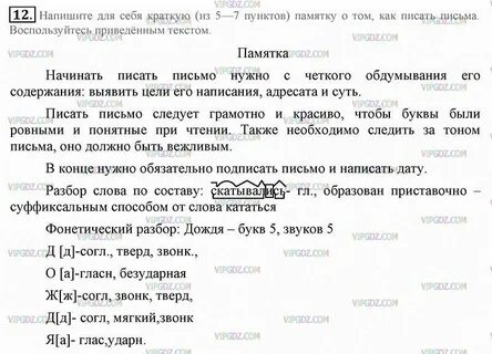 Дождь разбор 1