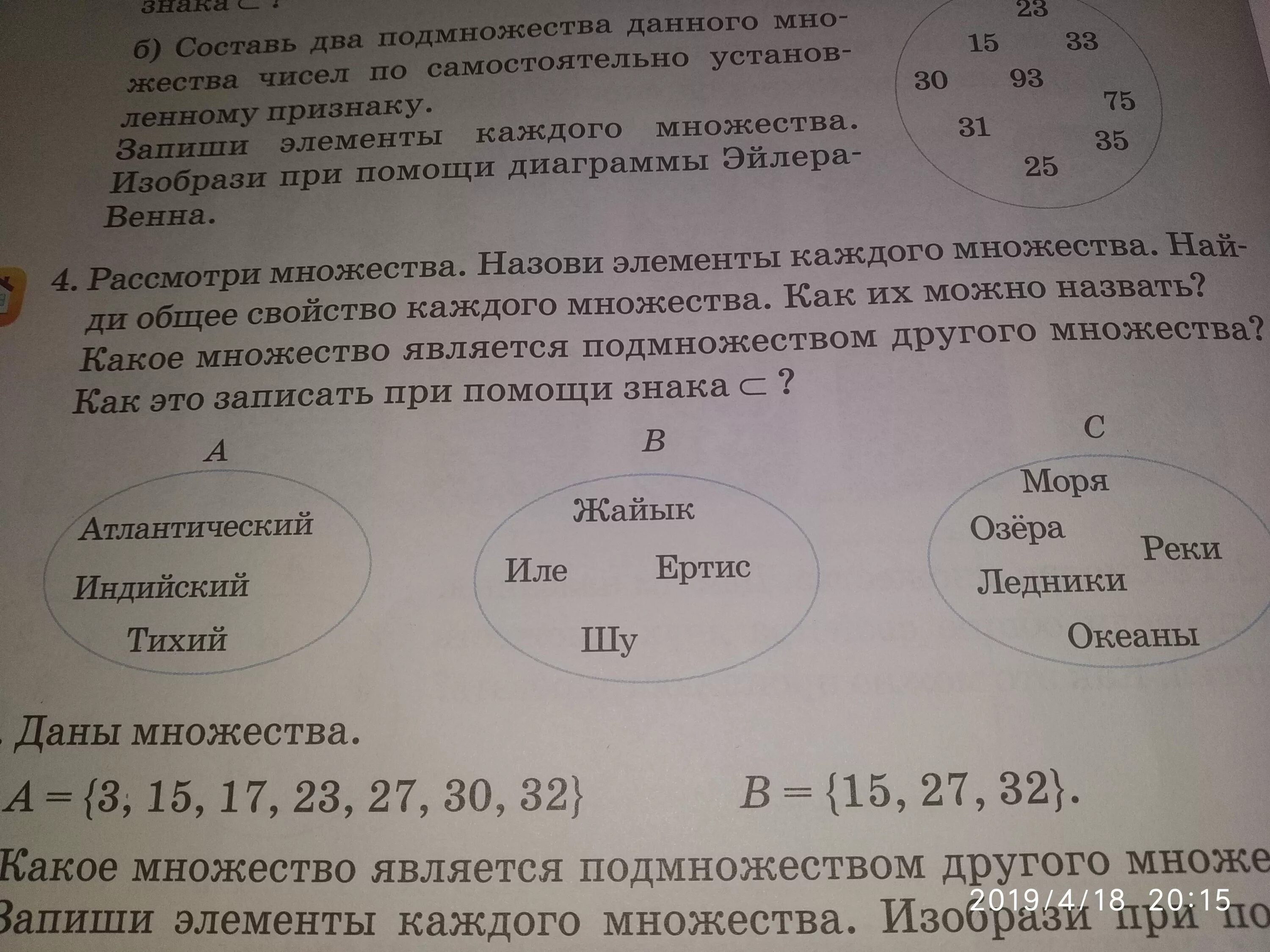 Множество назовем хорошим. Запиши элементы множеств. Множество является подмножеством другого множества. Определить какое множество является подмножеством. Рассмотри множество.