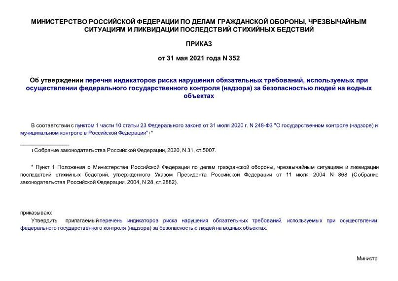 Приказ мчс россии 623 от 29. Пример индикатора риска нарушения обязательных требований. Об утверждении индикаторов риска нарушения обязательных требований. 725 приказ дпс. Индикаторы риска нарушения обязательных требований.
