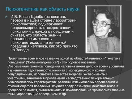 Психогенетика