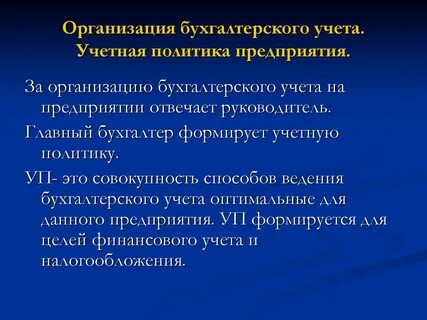 Виды учетной политики в бухгалтерском учете