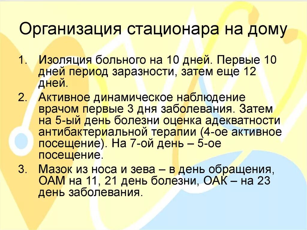 Особенности организации медицинской помощи стационар на дому. Организация работы стационара. Организация работы стационара на дому. Принцип работы стационара на дому. Особенности оказания медицинской помощи по типу стационар на дому.